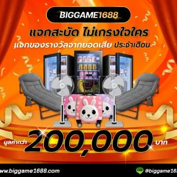 biggame1688 โปรโมชั่น